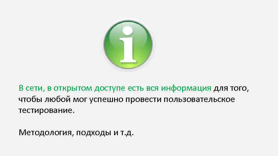 В сети, в открытом доступе есть вся информация для того, чтобы любой мог успешно
