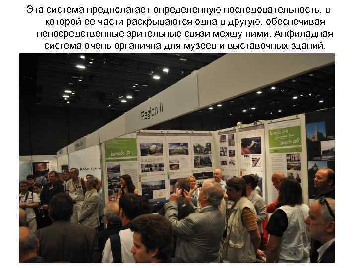 Эта система предполагает определенную последовательность, в которой ее части раскрываются одна в другую, обеспечивая