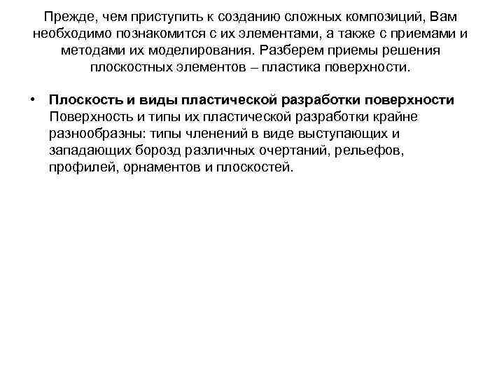 Прежде, чем приступить к созданию сложных композиций, Вам необходимо познакомится с их элементами, а