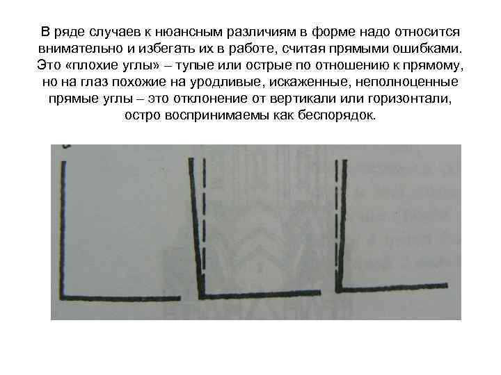 В ряде случаев к нюансным различиям в форме надо относится внимательно и избегать их