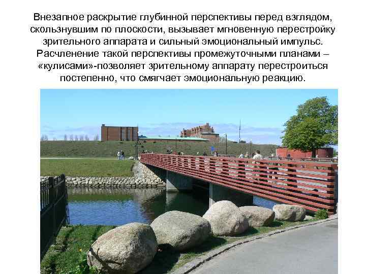 Внезапное раскрытие глубинной перспективы перед взглядом, скользнувшим по плоскости, вызывает мгновенную перестройку зрительного аппарата