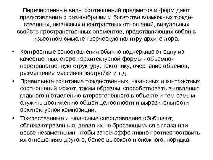 Перечисленные виды соотношений предметов и форм дают представление о разнообразии и богатстве возможных тождественных,