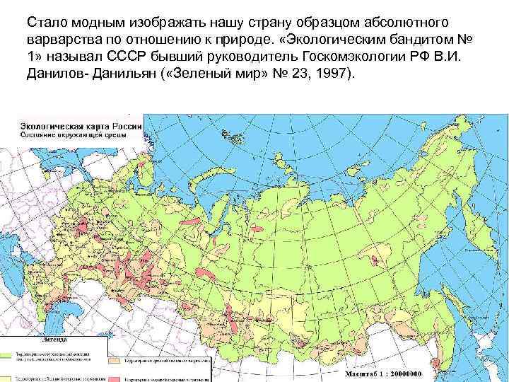 Стало модным изображать нашу страну образцом абсолютного варварства по отношению к природе. «Экологическим бандитом