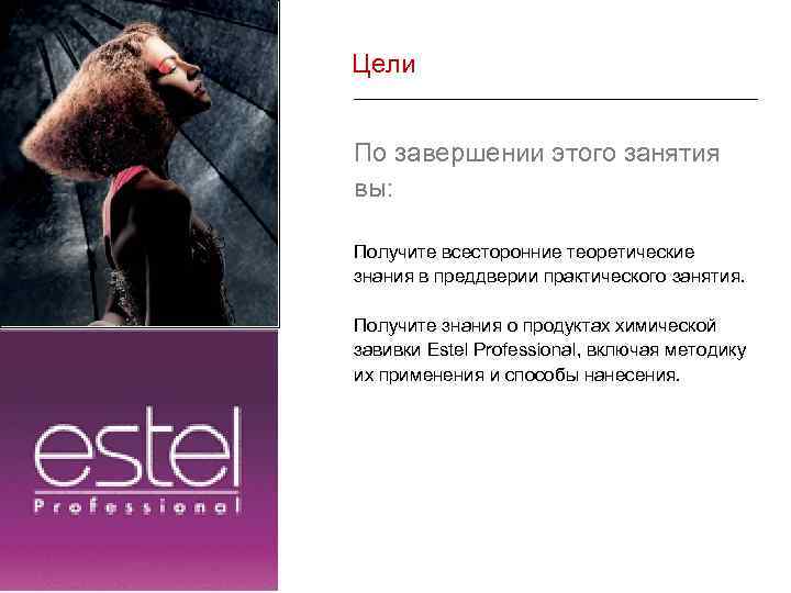 Цели По завершении этого занятия вы: Получите всесторонние теоретические знания в преддверии практического занятия.