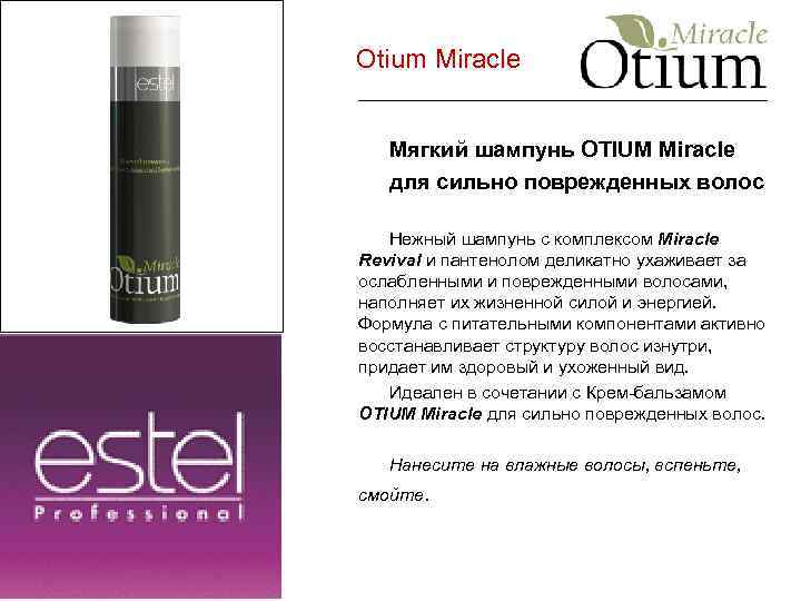 Otium Miracle Мягкий шампунь OTIUM Miracle для сильно поврежденных волос Нежный шампунь с комплексом