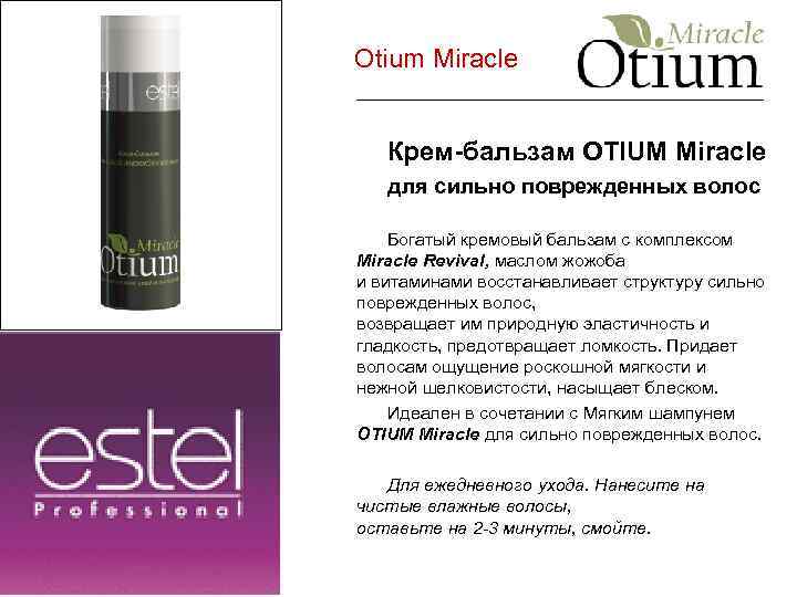 Otium Miracle Крем-бальзам OTIUM Miracle для сильно поврежденных волос Богатый кремовый бальзам с комплексом