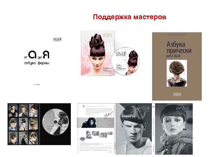 Поддержка мастеров 