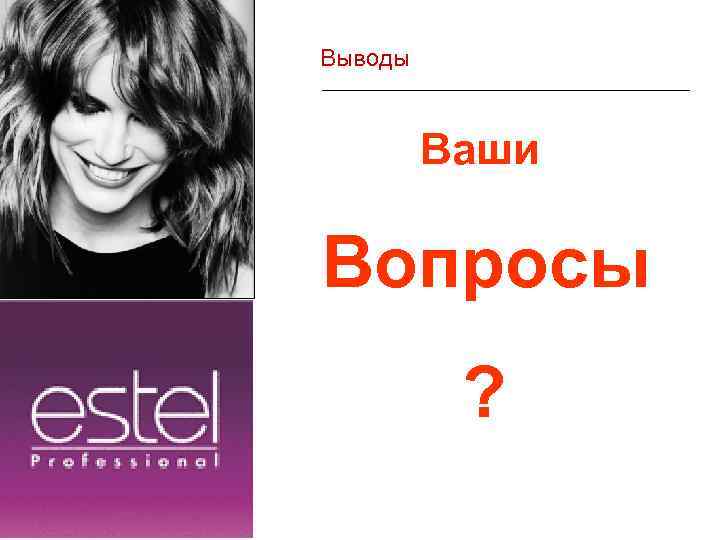 Выводы Ваши Вопросы Creative Movement 1 Client Analysis 2 Techniques ? 