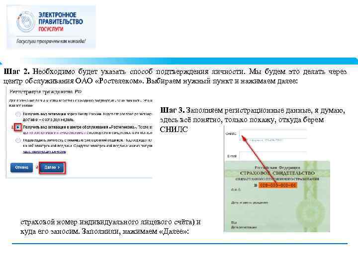 Шаг 2. Необходимо будет указать способ подтверждения личности. Мы будем это делать через центр