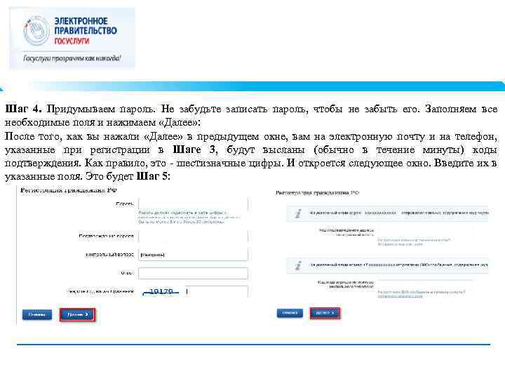 Шаг 4. Придумываем пароль. Не забудьте записать пароль, чтобы не забыть его. Заполняем все