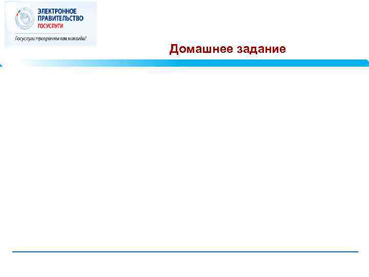 Домашнее задание 