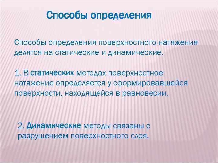 Поверхностные методы