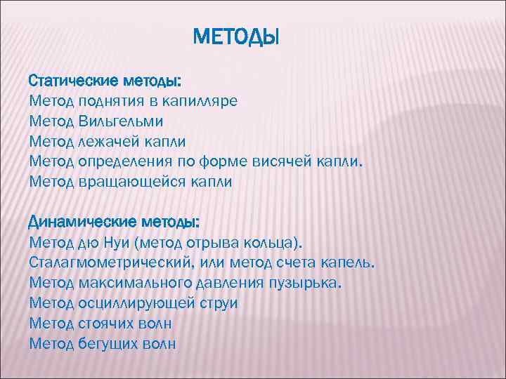 Способы капель. Метод висячей капли. Метод определения по форме висячей капли. Цель метода висячей капли. Метод висячей капли этапы.