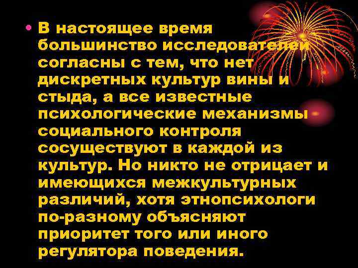  • В настоящее время большинство исследователей согласны с тем, что нет дискретных культур
