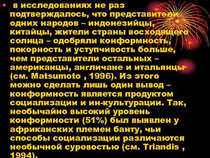  • в исследованиях не раз подтверждалось, что представители одних народов – индонезийцы, китайцы,