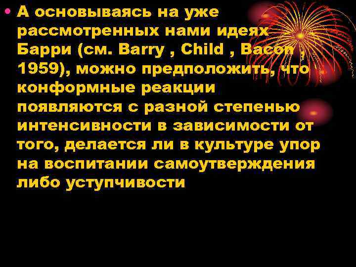 • А основываясь на уже рассмотренных нами идеях Барри (см. Barry , Child