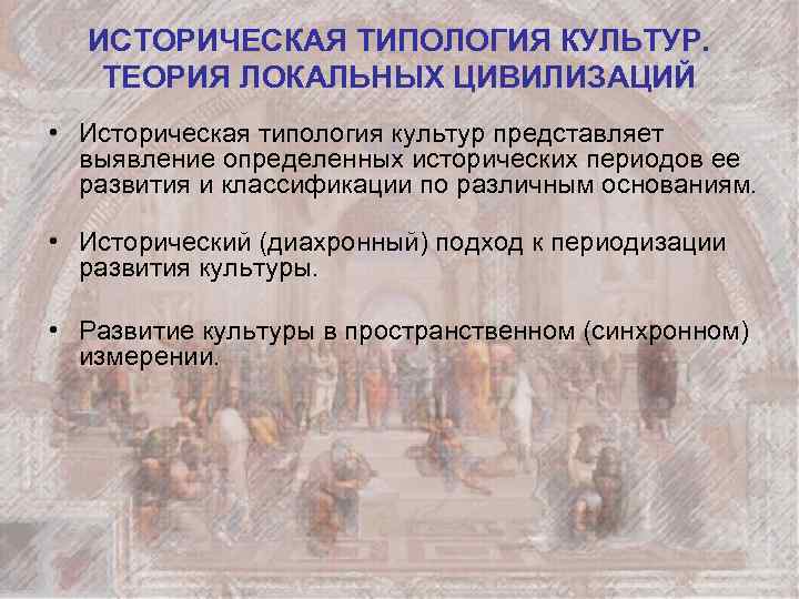 Культура конкретного исторически