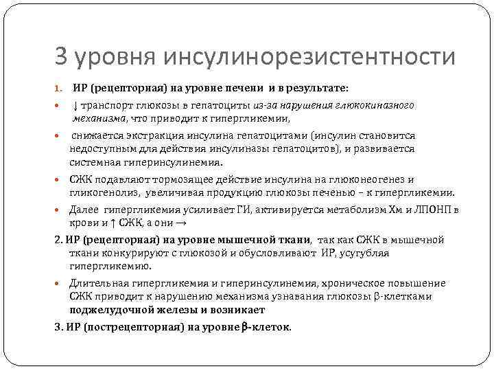 Инсулинорезистентность что это такое простыми словами симптомы и лечение у женщин после 40 лет фото