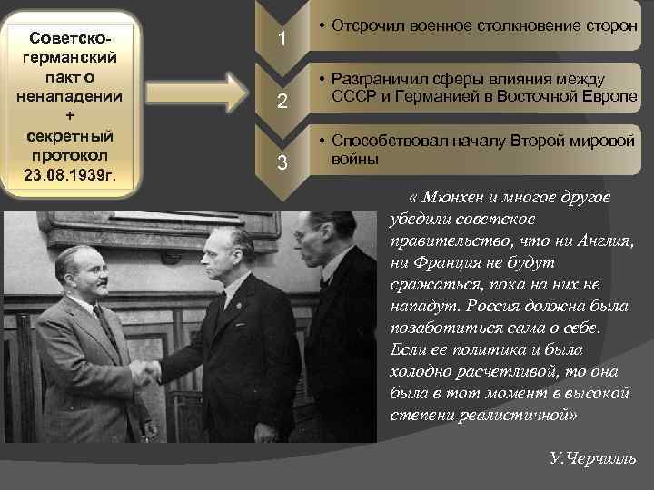 Заключение договора о ненападении между СССР И Германией в 1939 г. 23 Августа 1939 советско-германский пакт о ненападении.. Секретный договор 1939 года