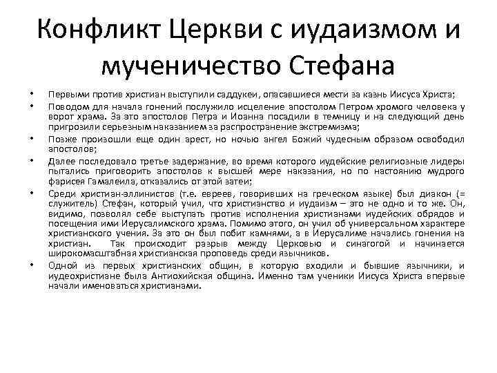 Причины конфликта никона и алексея михайловича. Грузинский священник. Конфликт церкви. Мужчина главный по церковным каноном. Конфликт церкви.