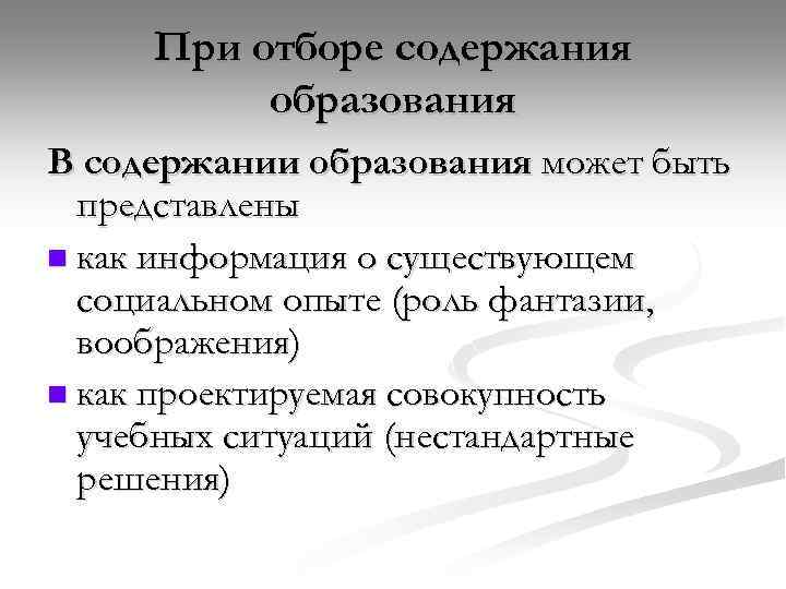 При отборе содержания образования В содержании образования может быть представлены n как информация о