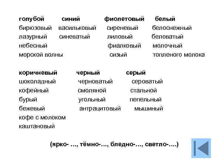 голубой синий бирюзовый васильковый лазурный синеватый небесный морской волны коричневый шоколадный кофейный бурый бежевый