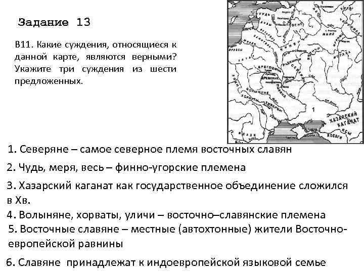 Задание 13 В 11. Какие суждения, относящиеся к данной карте, являются верными? Укажите три