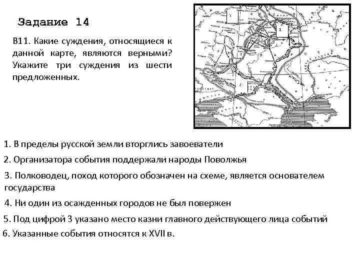 Задание 14 В 11. Какие суждения, относящиеся к данной карте, являются верными? Укажите три