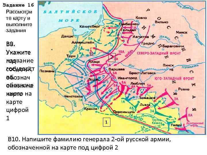 Задание 16 Рассмотри те карту и выполните задания В 9. В 8. Укажите название