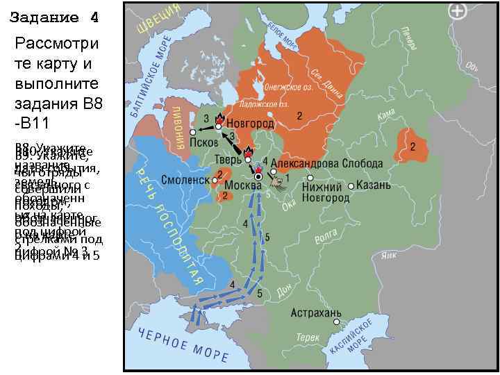 Задание 4 Рассмотри те карту и выполните задания В 8 -В 11 В 8.