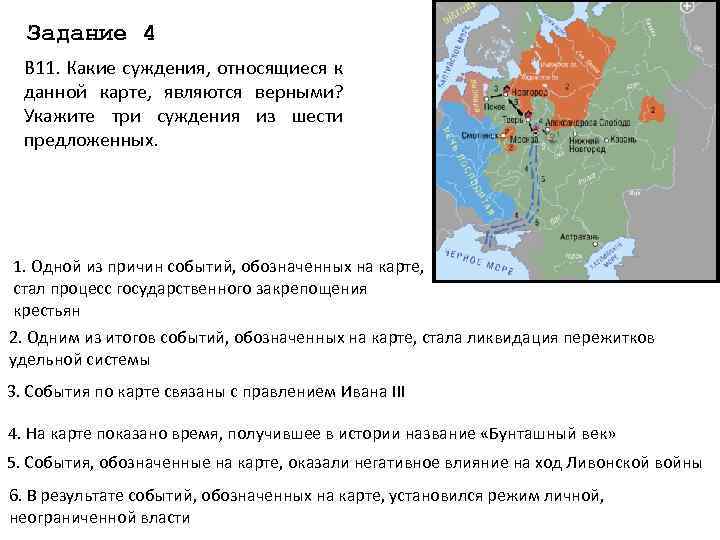 Задание 4 В 11. Какие суждения, относящиеся к данной карте, являются верными? Укажите три