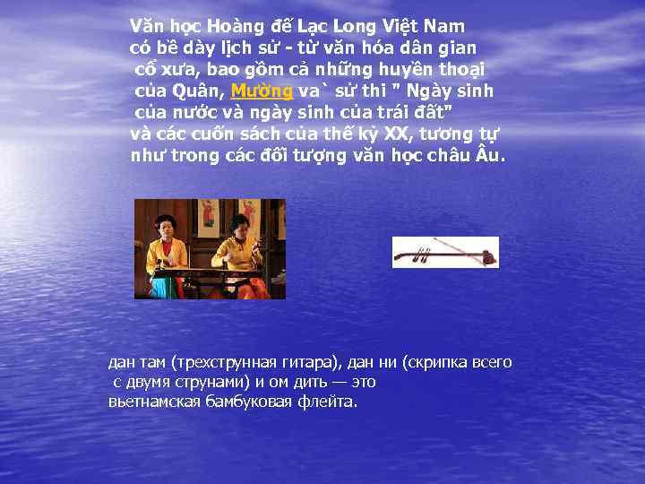 Văn học Hoàng đế Lạc Long Việt Nam có bề dày lịch sử -