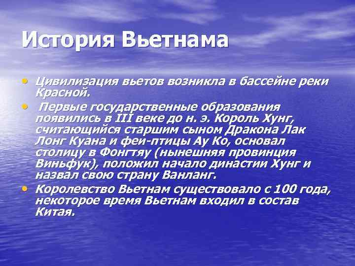 История Вьетнама • Цивилизация вьетов возникла в бассейне реки Красной. • Первые государственные образования