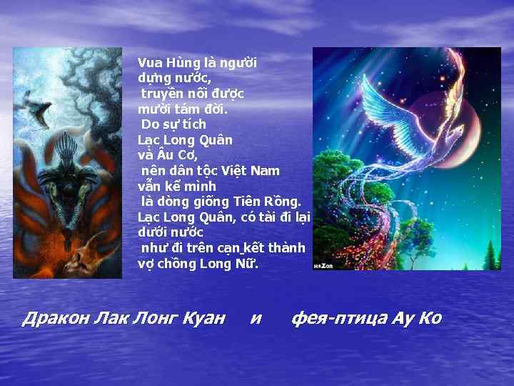 Vua Hùng là người dựng nước, truyền nối được mười tám đời. Do sự