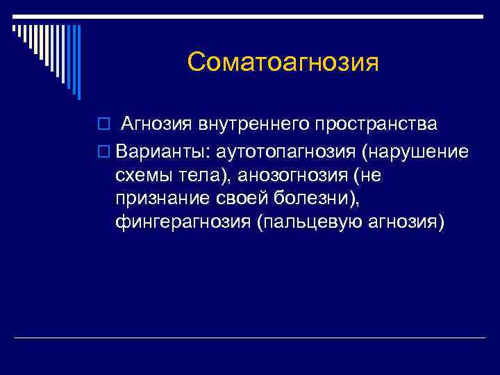 Нарушение схемы тела наблюдается при следующем виде агнозии