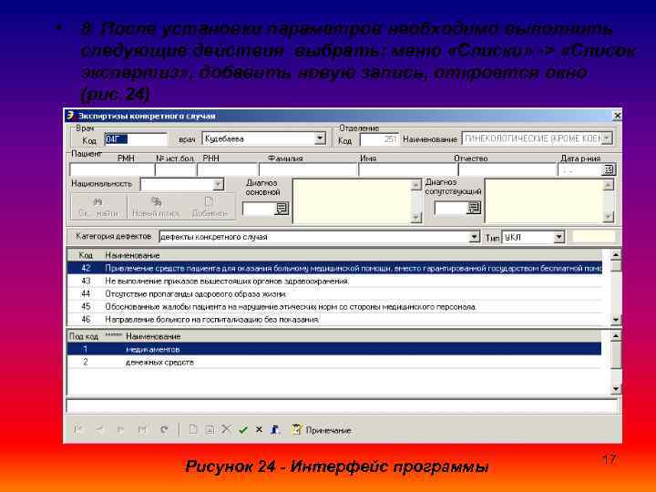  • 8. После установки параметров необходимо выполнить следующие действия выбрать: меню «Списки» ->