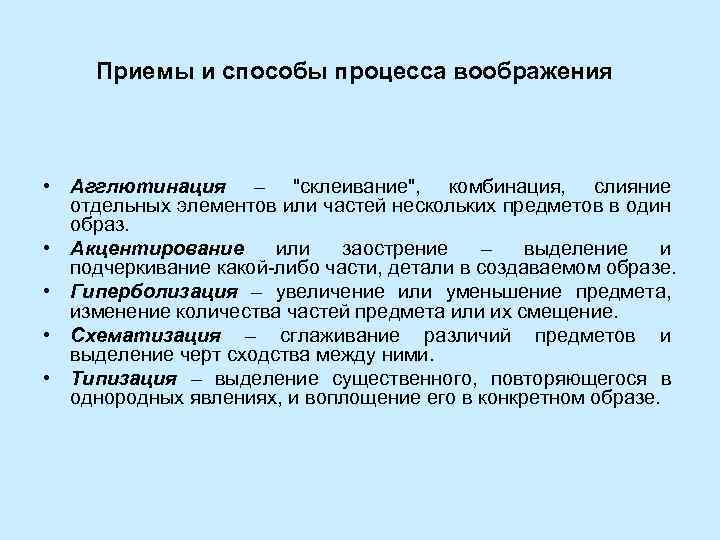 Приемы и способы процесса воображения • Агглютинация – 