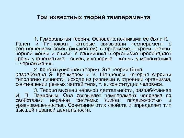 Теория темперамента гиппократа