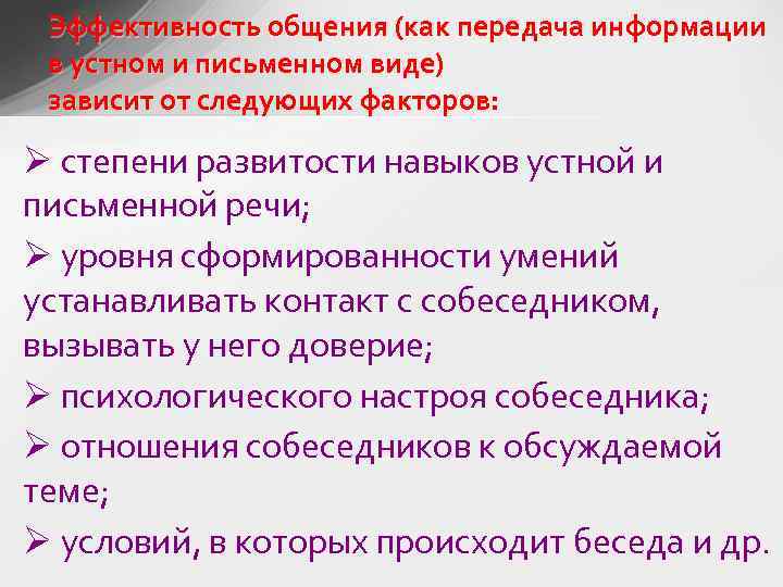 Зависим от общения. Показатели эффективного общения. Эффективность общения. От чего зависит эффективность общения. Эффективность общения зависит.