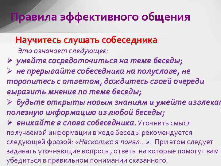 Общение 7 класс. Правила эффективного общения. Памятка эффективного общения. Список правил эффективного общения. Разработка правил эффективного общения.