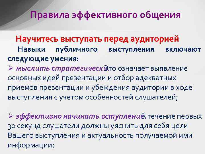 Где в своей жизни вам может понадобиться умения и навыки публичного выступления