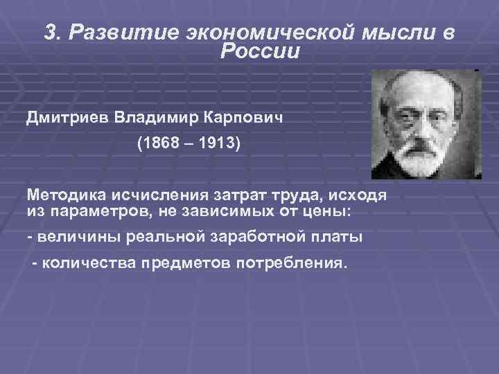 Вклад российских ученых в развитие мировой экономической мысли презентация