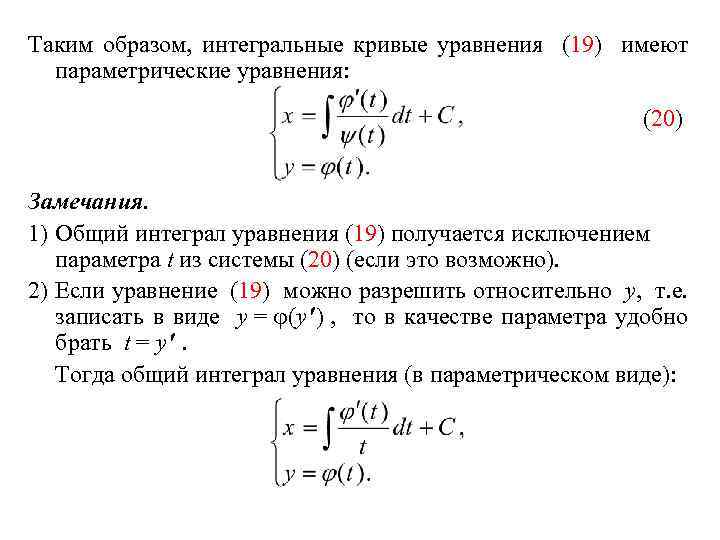 Интегральные уравнения