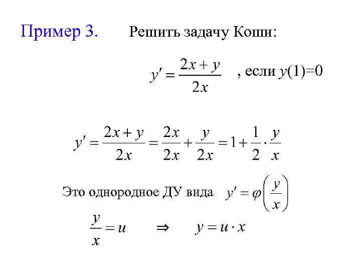 Решить задачу коши