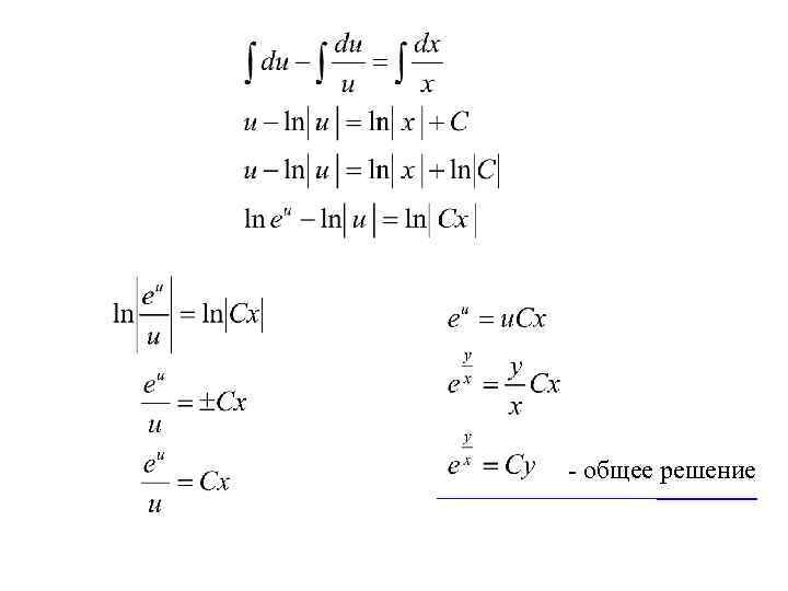 - общее решение 