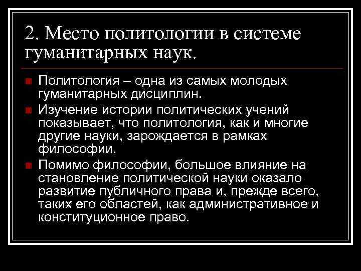 Место истории в системе гуманитарных