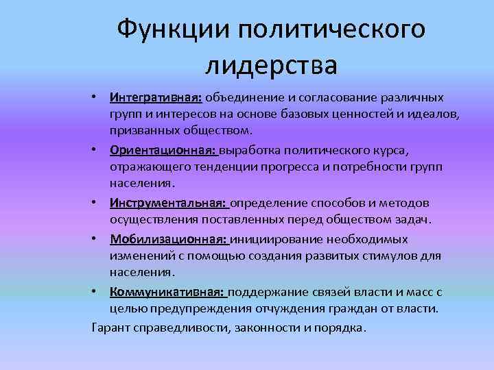 Тема политическая элита и политическое лидерство