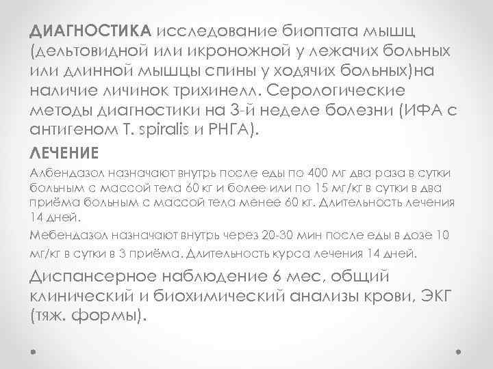 ДИАГНОСТИКА исследование биоптата мышц (дельтовидной или икроножной у лежачих больных или длинной мышцы спины