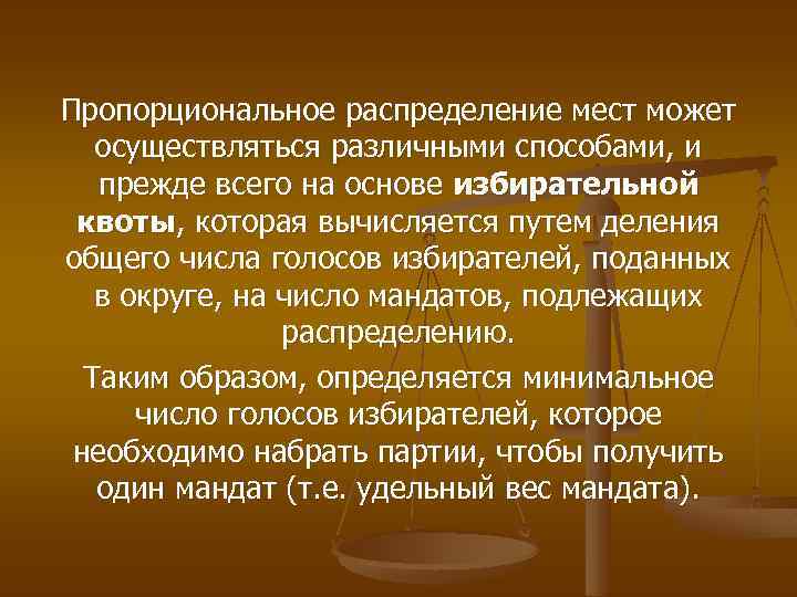 Пропорциональное распределение мест может осуществляться различными способами, и прежде всего на основе избирательной квоты,