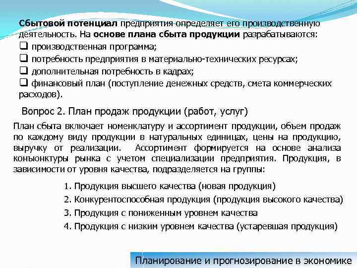 Анализ сбытовой политики предприятия. Сбытовая деятельность. Сбытовой потенциал это. Производственно-сбытовая деятельность. Формы сбытовой деятельности.